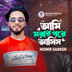Monir Sarker - Ami Morar Pore Asis