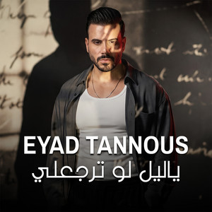 Ya Leil Law Terjaali by Eyad Tannous