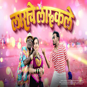 Larache Larukale by Chintamani Shiwadikar, Sapna Patil