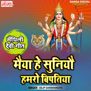 Maiya He Suniyau Hamro Bipatiya by Dilip Darbhangiya