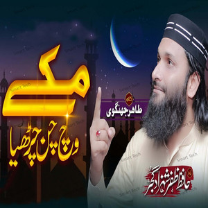Hafiz Zafar Shahzad Gujjar - Mah e Ramzan Sonha