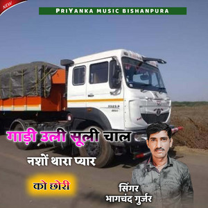 Gadi Uli Suli Chale Nasho Thara Pyar Ko - Rajasthani