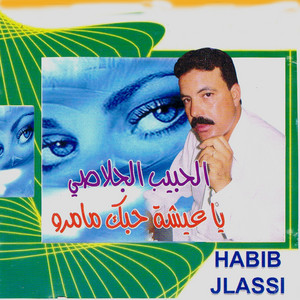 Habib Jlassi - Ammi El Qahwaji