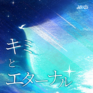 Kimi to Eternal by Hatsukoi Eternal