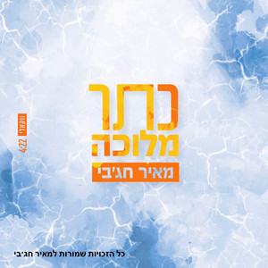 כתר מלוכה - ווקאלי