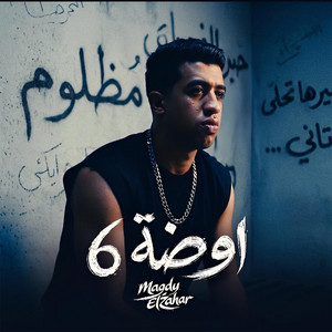 magdy el zahar - اوضة 6