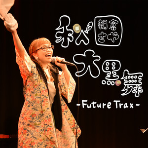 東京キネマ倶楽部公演 2018.6.29 LIVE 〜サウルスティラノが歩いた日