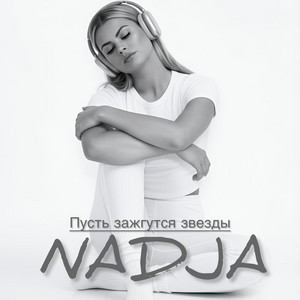 Пусть зажгутся звезды by Nadja