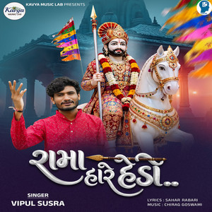 Rama Hare Hedo by Vipul Susra, Chirag Gooswami, Sahar Rabari