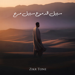 سبيل الدموع سبيل مريح by Zikr Tone, Habib Khokhar