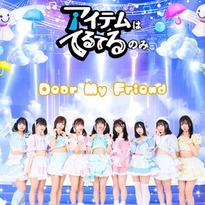 恋ドキ！ハレバレーション - Single by アイテムはてるてるのみ | Spotify
