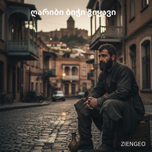 ZIENGEO - ღარიბი ბიჭი ვიყავი