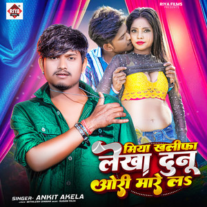 Miya Khalifa Lekha Dunu Ori Mare La by Ankit Akela