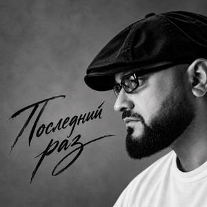 Я б так хотел с тобою быть by Роман Дадыкин