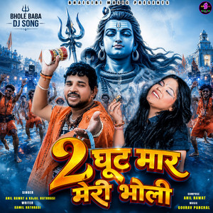 2 Ghut Mar Meri Bholi by Anil Rawat, Kajal Hathrasi