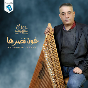 Ramzi Chhoub - Khoudh Nidharha