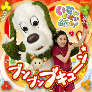 ころころりん と ごろごろごん by ことちゃん, ワンワン, うーたん