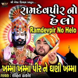 Ramdevpir No Helo by Rohit Thakor