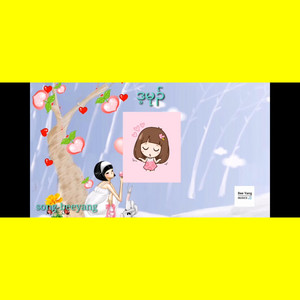 Karen Music - TIKTOK (feat. BEE YANG)