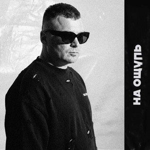 На ощупь - MegaSound prod. by SERPO