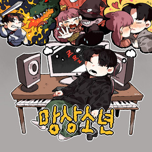 유니콘 (feat. 유명한아이) by LOWELL STRAIGHT, Yumewanaii