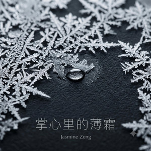 页缝 by Jasmine Zeng