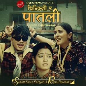 Shanti Shree Pariyar & Rajan Neupane - Patali