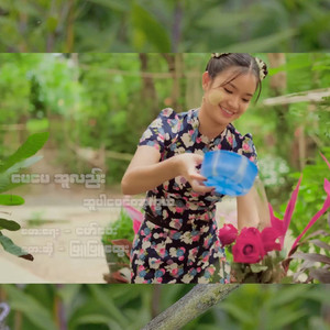 Phyu Phyu Htwe - May May Su Ll Su Pr Say Tot Kwal