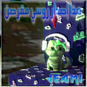jeam1 (slowed) by home4circus