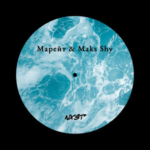 Maks Shy — Спогади (nxst Remix)