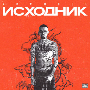 Исходник by xcvmode