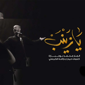 محمد بوجبارة - يازينب