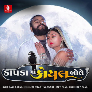 Devpagli - Kapda Ma Koyal Bole