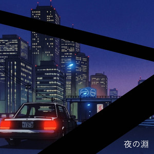 夜の淵 by suum.