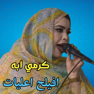 El Bidani Sawi - كرمي ابه - افليح اعليات
