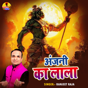 Anjani Ka Lala by Ranjeet Raja
