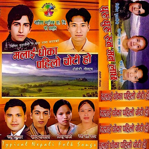 Ramji Khand & Muna Thapa Magar - Amar Premko Gaatha