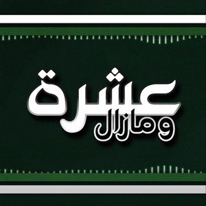 G.S Dos kallas Officiel - Album (عشرة ومازال)-5- (LA RÉSILIENCE )