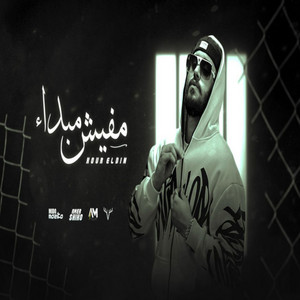 مفيش مبداء by Xoureldin