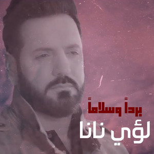 Barda Wa Slama
