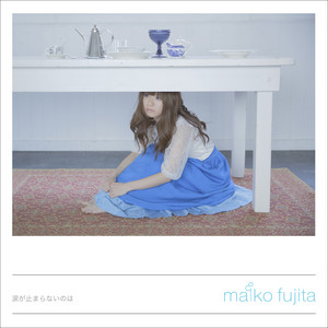 笑って笑って - song and lyrics by 奥華子 | Spotify