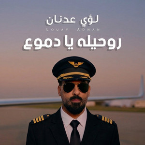 Louay Adnan - Rouhila Ya Dmouaa