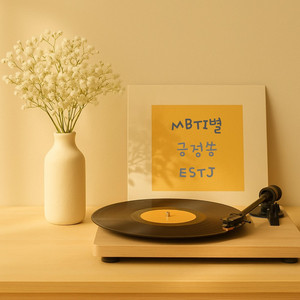 Chloe Light - 하고자 하면 해내는 너 (ESTJ)