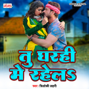 Triloki Lahri - Tu Gharhi Me Rahela