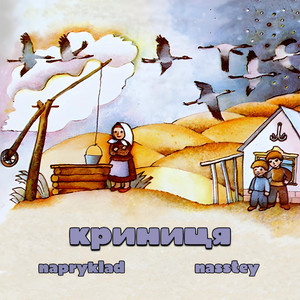Krynytsia