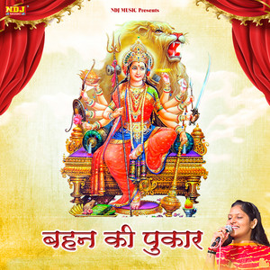 Behan Ki Pukaar by Priyanka Chaudhary
