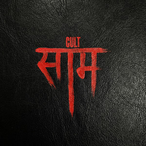 विवाहः आरम्भः न अन्तः by utopia
