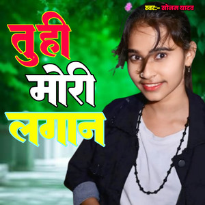 Tu Hi Mori Lgagan