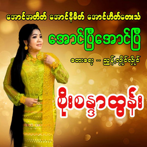 Soe Sandar Tun - Aung Pyi Aung Pyi