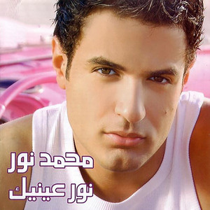 Hayaty by Mohamed Nour